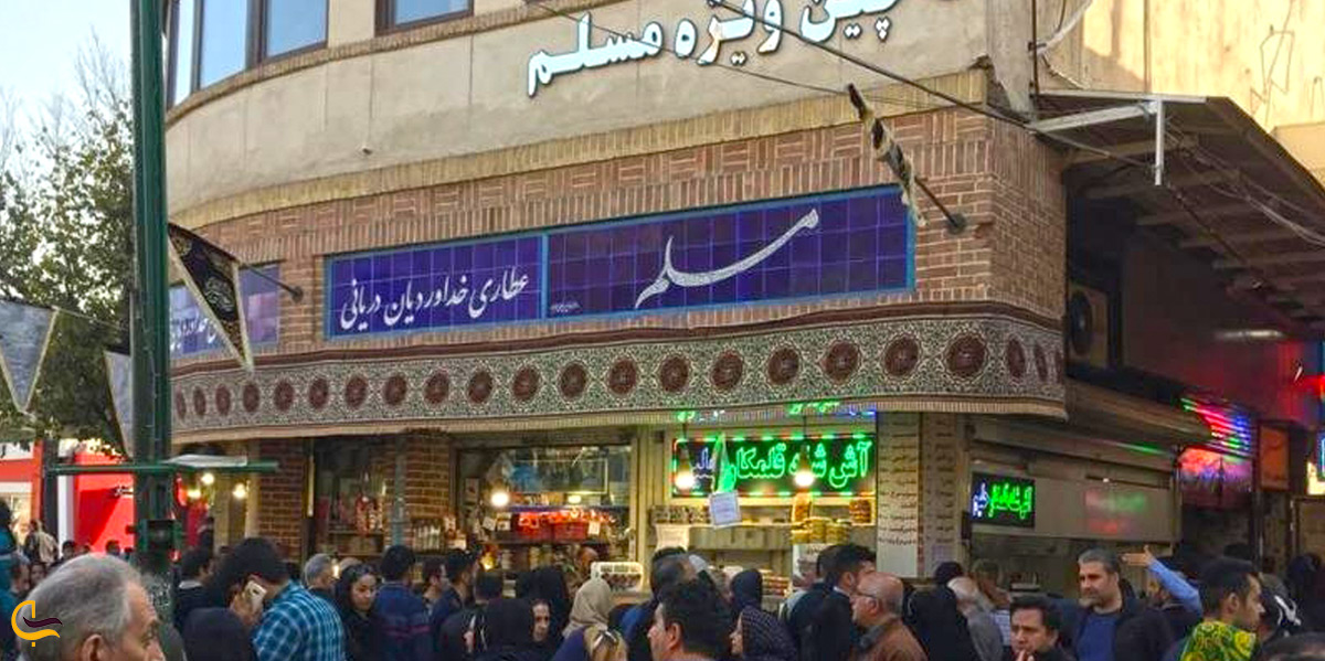 رستوران مسلم تهران