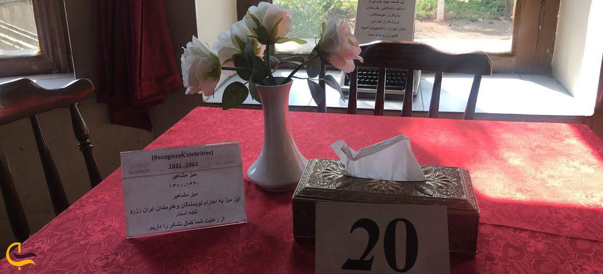 میز مشاهیر کافه نادری