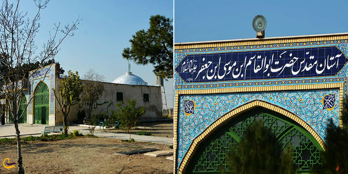 آستان امام‌زاده ابوالقاسم