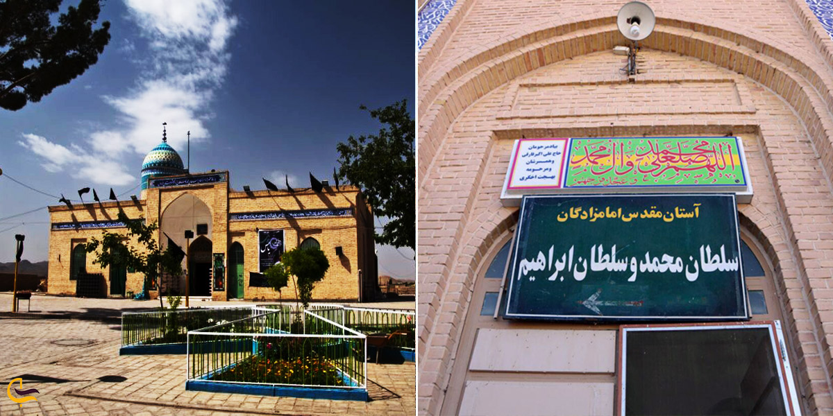 امام‌زاده محمد و ابراهیم فردوس