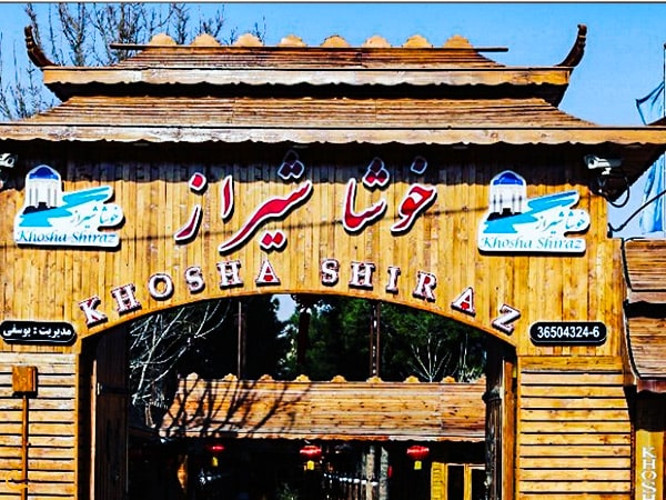تصویر بسیار زیبا و جالب رستوران خوشا شیراز به سبک جدید