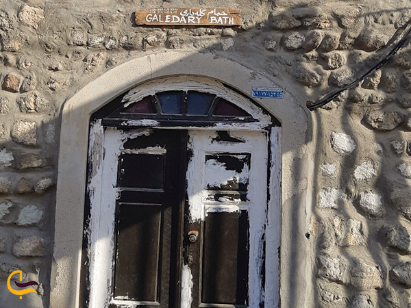 در ورودی بنای قاجاری حمام گله داری بندرعباس