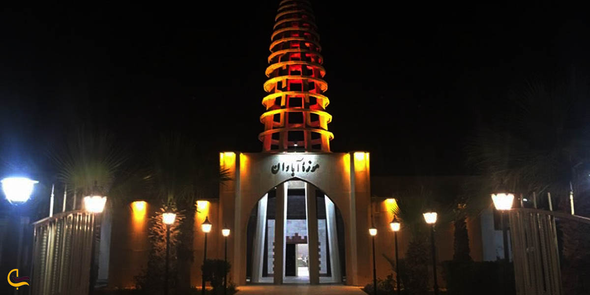 یادگارهای شهر آبادان