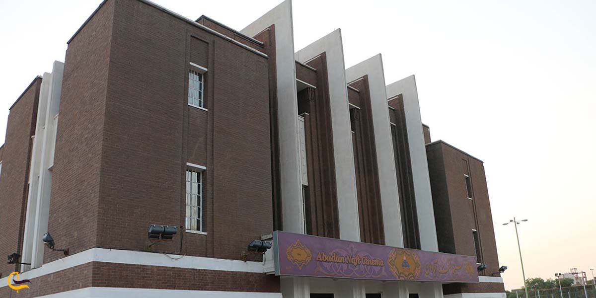 سینما تاج آبادان 