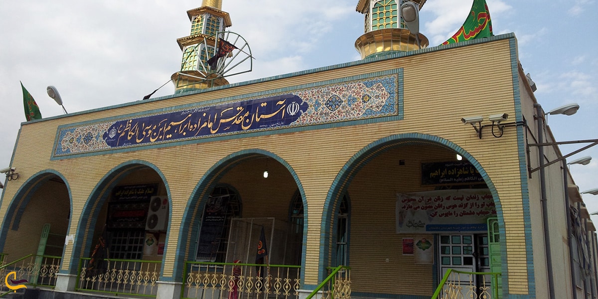 بارگاه شاهزاده ابراهیم برازجان