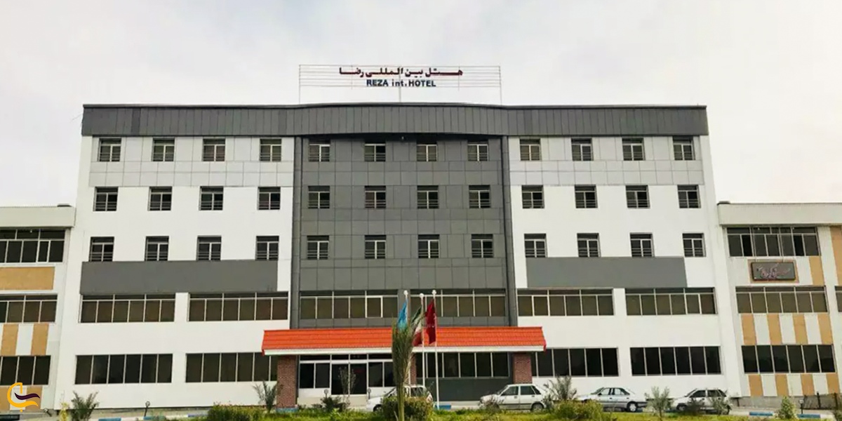 هتل بین المللی رضا