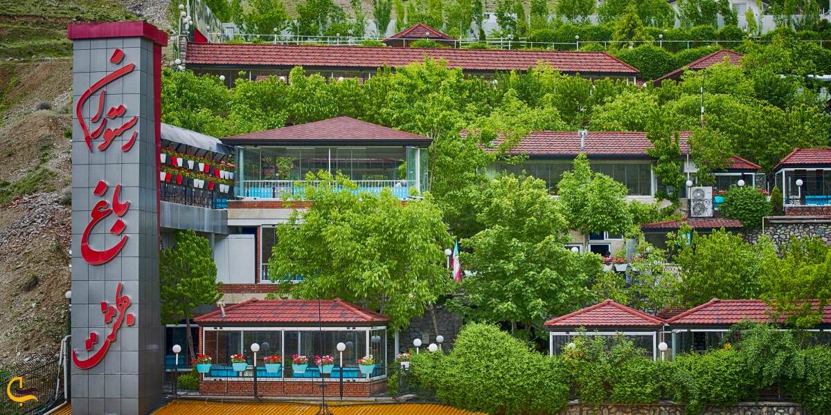 رستوران باغ بهشت فشم