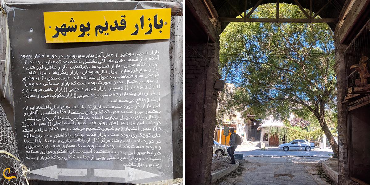 بازارقدیمی بوشهر