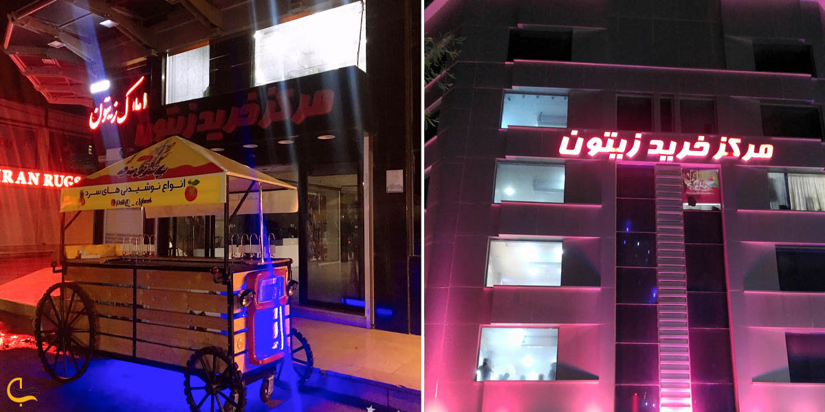 مرکز خرید زیتون اهواز