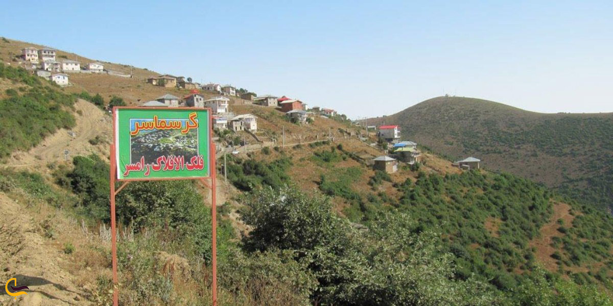 مسیر دسترسی روستای گرسماسر