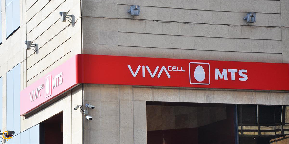 خرید سیم ویواسل ارمنستان