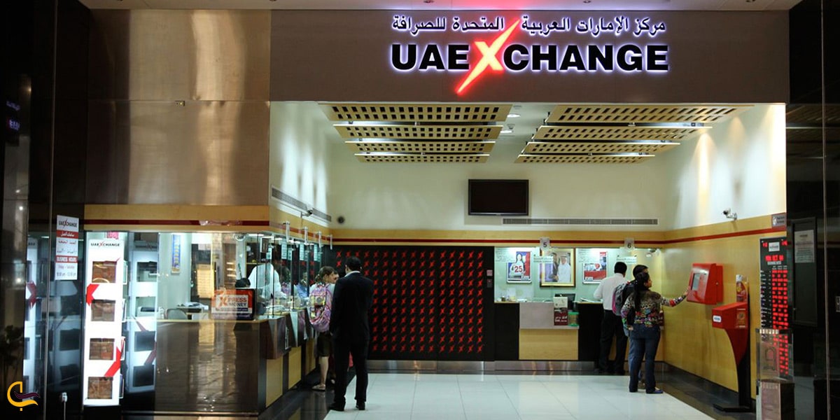 صرافی های امارات در دوبی