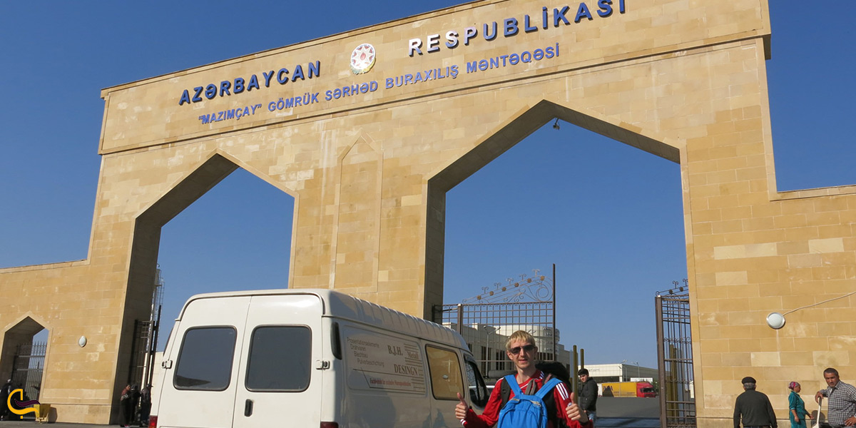 سفر زمینی به تفلیس از مرز آذربایجان