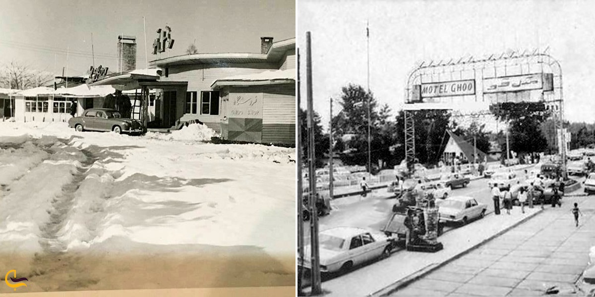 تصاویر قدیمی از متل قو