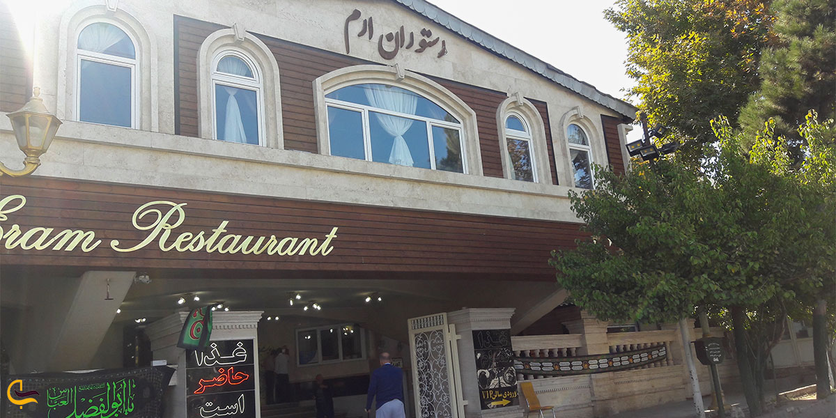 نمایی از رستوران ارم شاندیز در مشهد