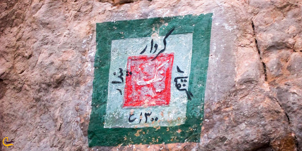 تصویری از شعار زرتشتیان در بش قارداش