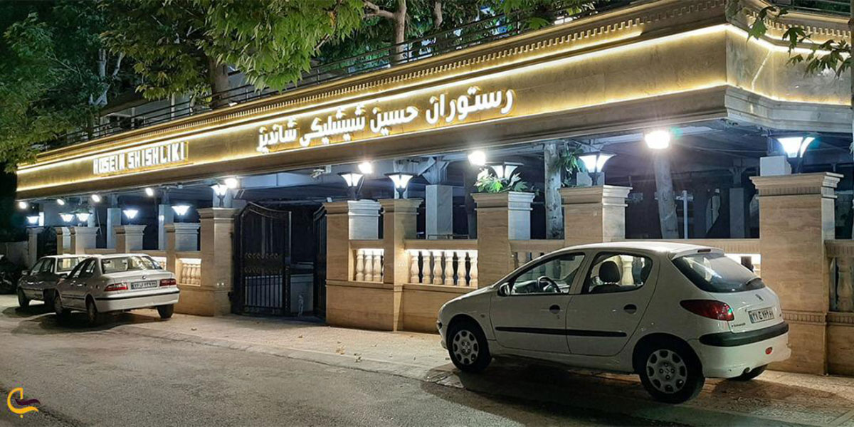 نمایی ازرستوران حسین شیشلیکی شاندیز مشهد