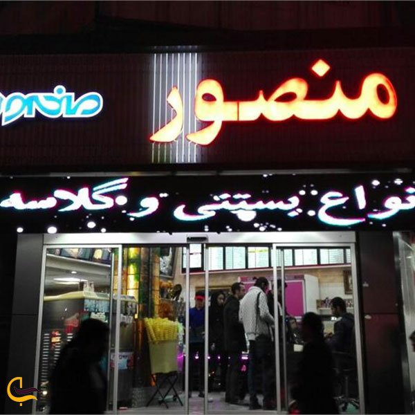 نمایی از بستنی منصور در تهرانپارس