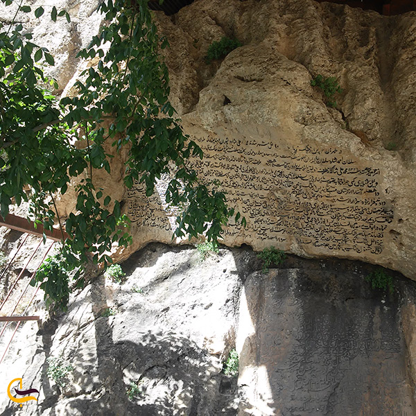 سنگ نوشته های بنای تاریخی پیرغار در شهرکرد