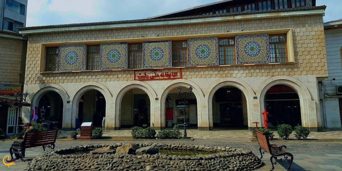 نمایی از کتابخانه ملی رشت