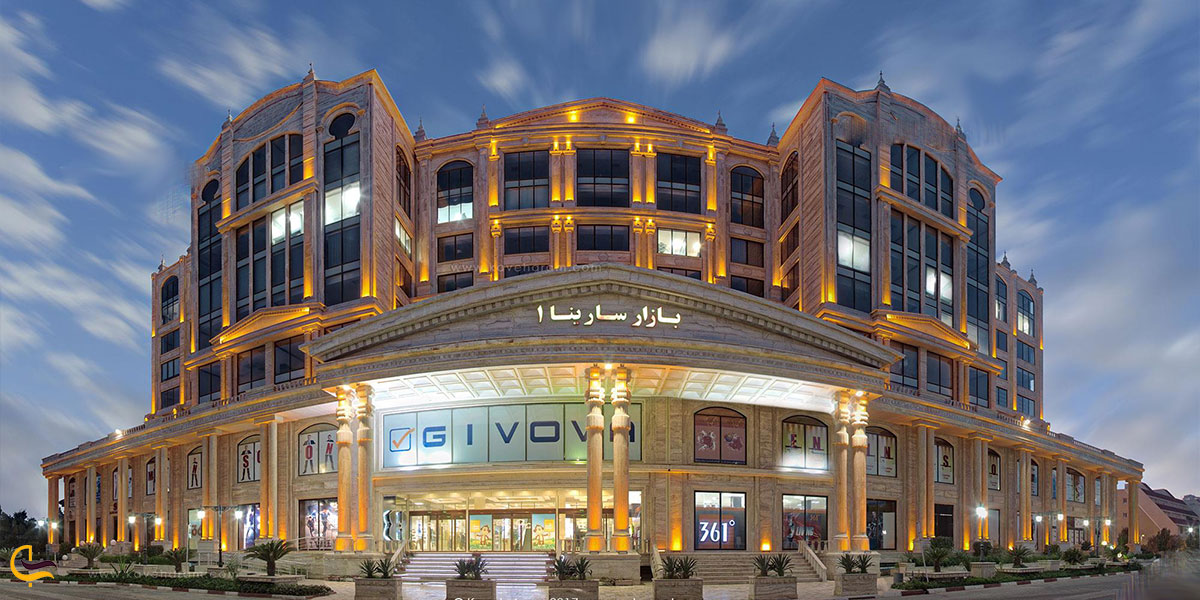 نمایی از مرکز خرید سارینا 1