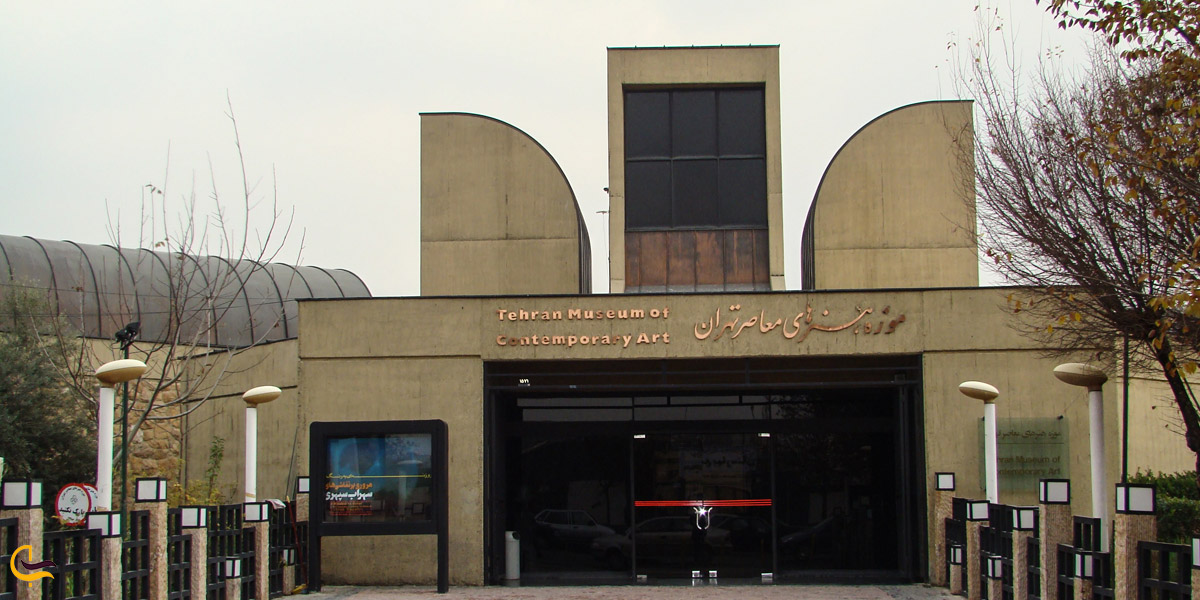 تصویری از موزه هنر های معاصر تهران