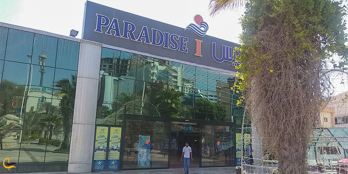 نمایی از بازار پردیس 1