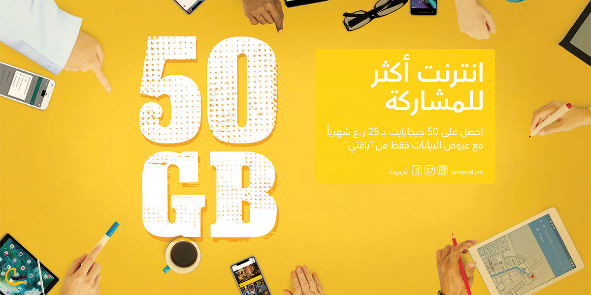 برقراری تماس و استفاده از اینترنت در عمان
