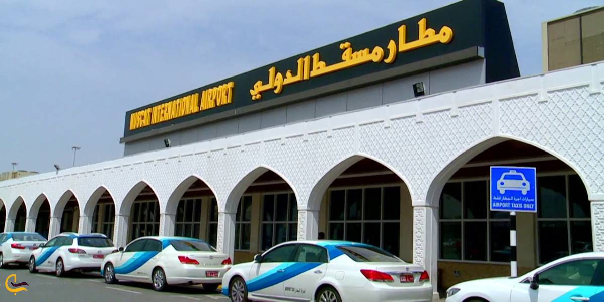 تاکسی فرودگاه عمان
