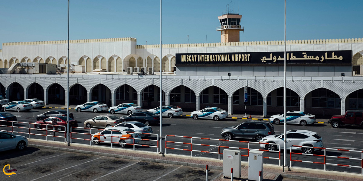 بهترین راه رسیدن به فرودگاه بین المللی مسقط عمان