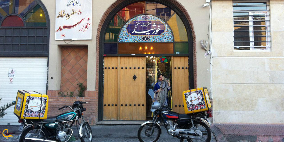 تصویری از کافه رستوران خورشید تهران