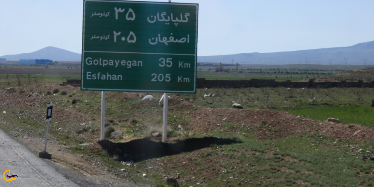 نمایی ازمسیر تهران تا گلپایگان