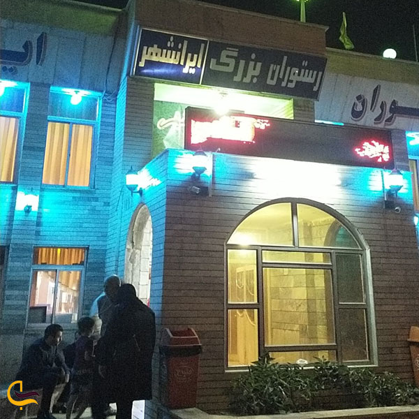 تصویری از رستوران ایرانشهر تاکستان