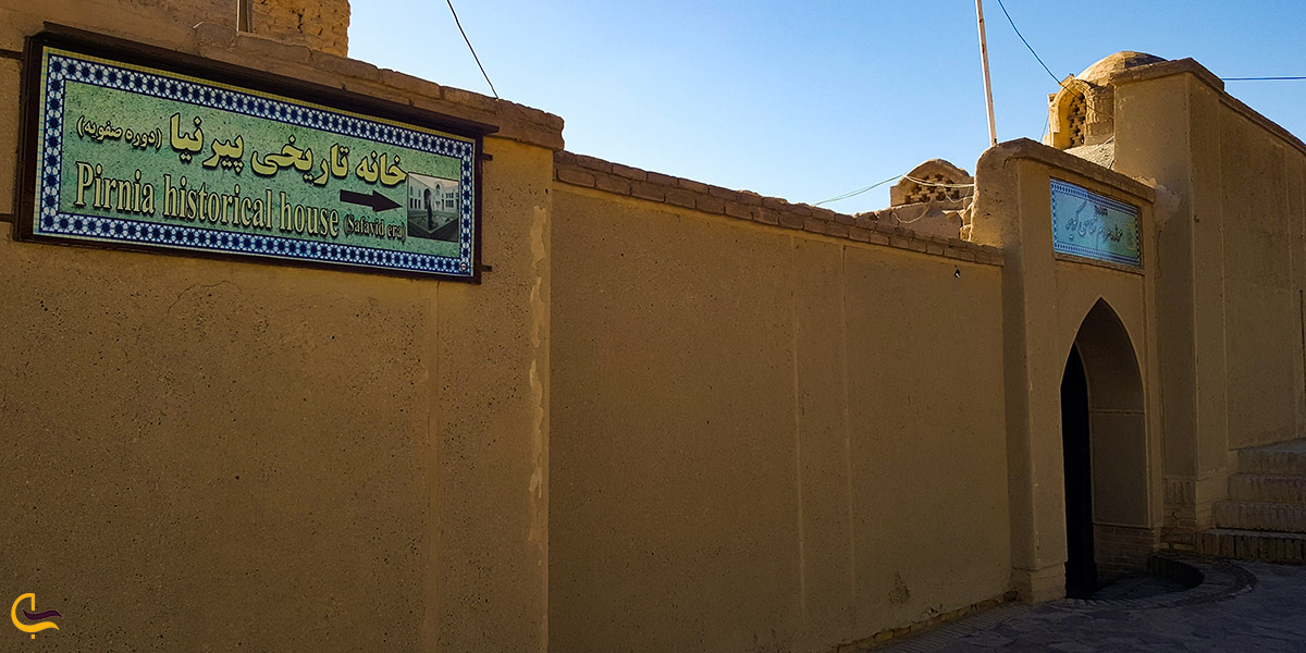 عکس خانه پیرنیا