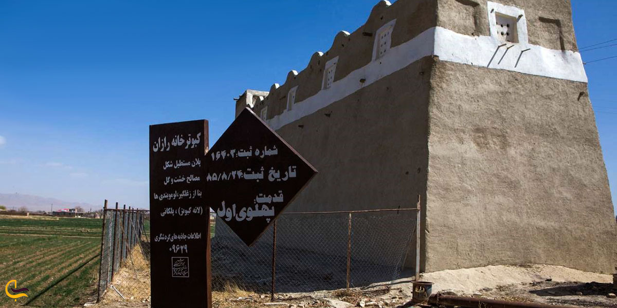 عکس کبوترخانه رازان