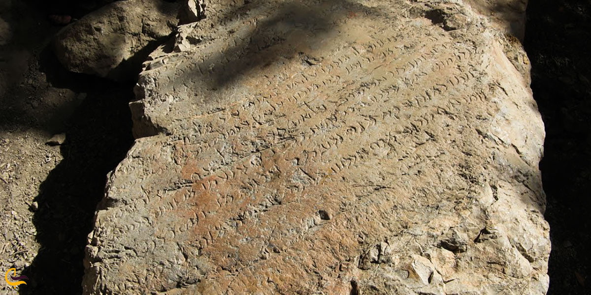 عکس سنگ نبشته تنگ براق