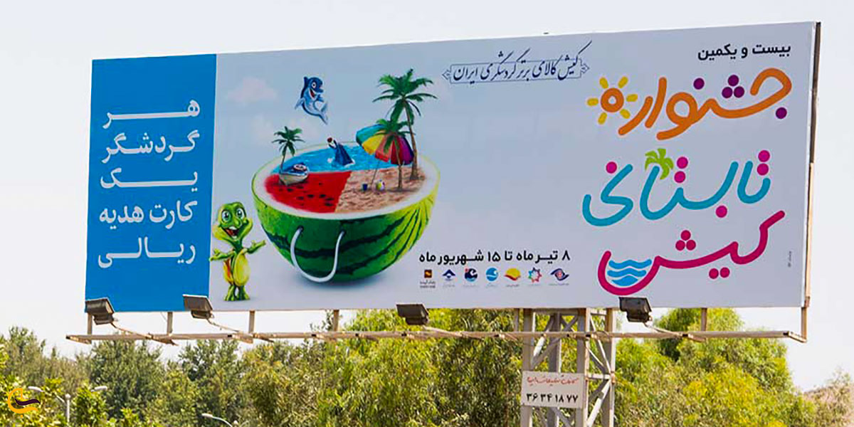 عکس زمان برگزاری جشنواره تابستانه کیش