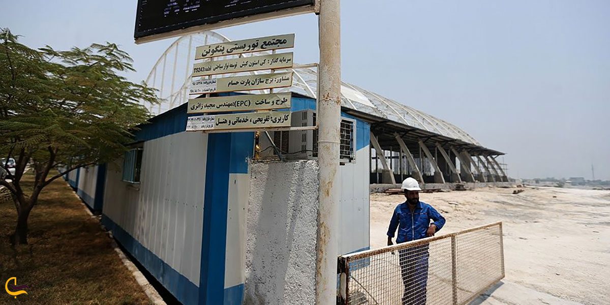 عکس مجموعه تفریحی پنگوئن کیش