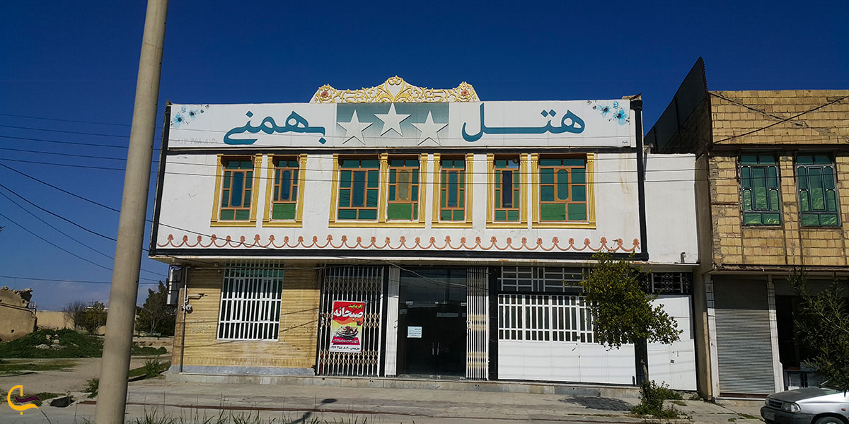 عکس هتل بهمنی