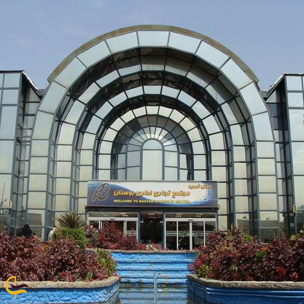 عکس مجتمع تجاری اداری بوستان از مراکز خرید تهران