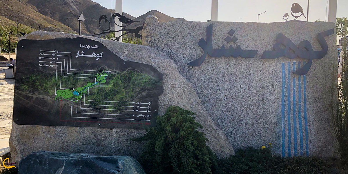 عکس نقشه راهنما مجموعه تفریحی کوهشار مشهد