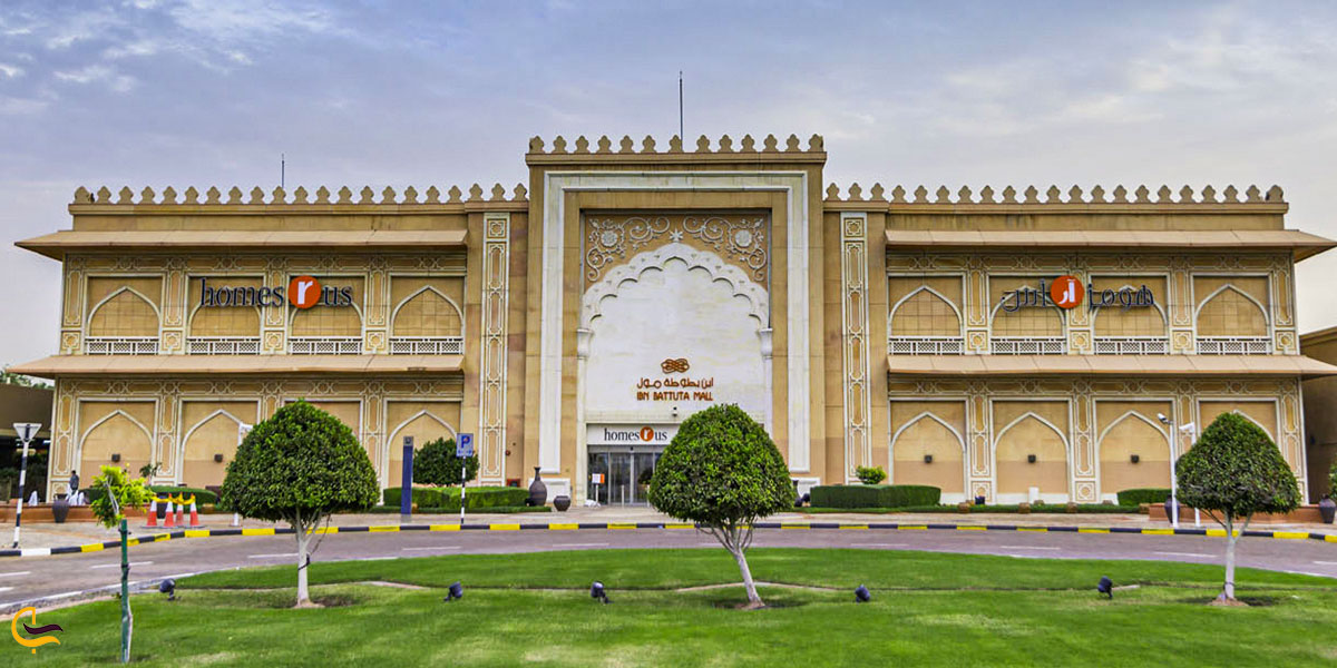 عکس مرکز خرید ابن بطوطه