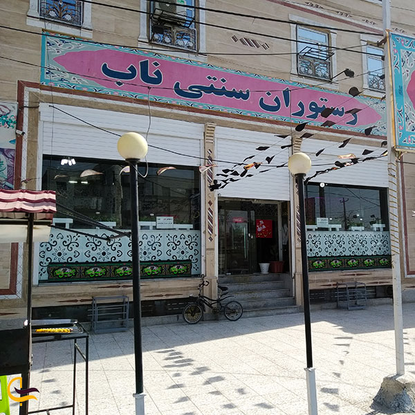 عکس رستوران ناب ایرانشهر