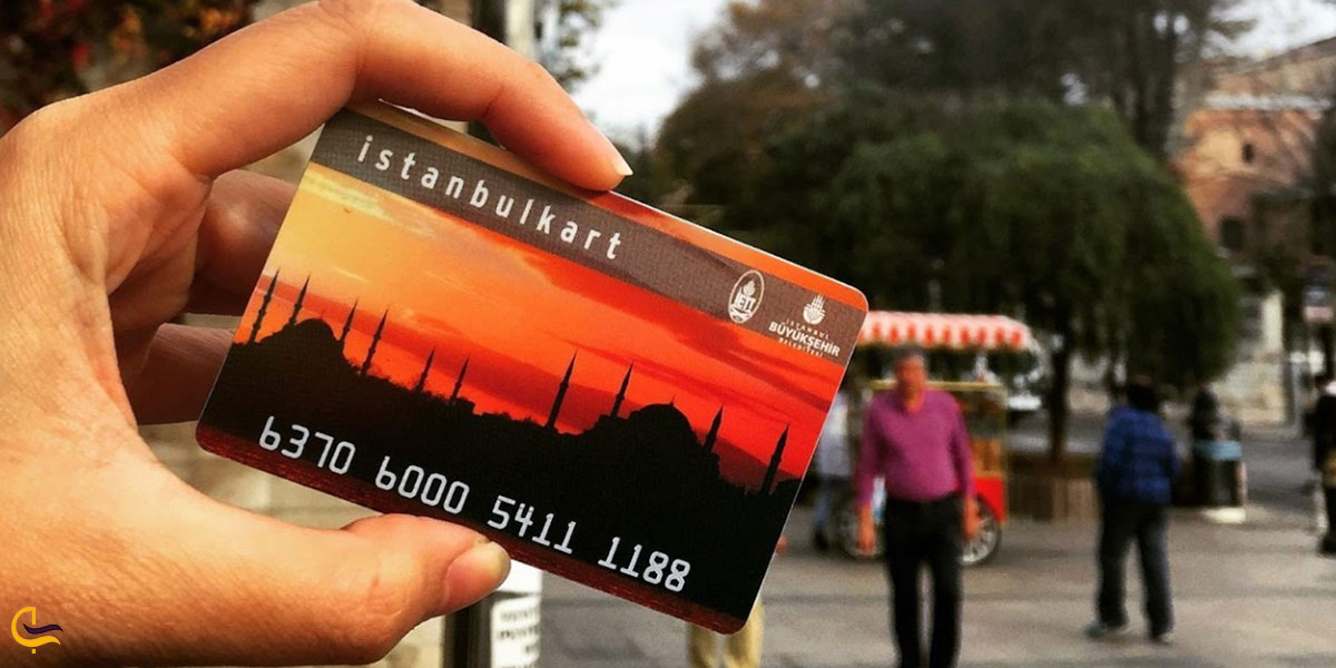 عکس استانبول کارت رایگان