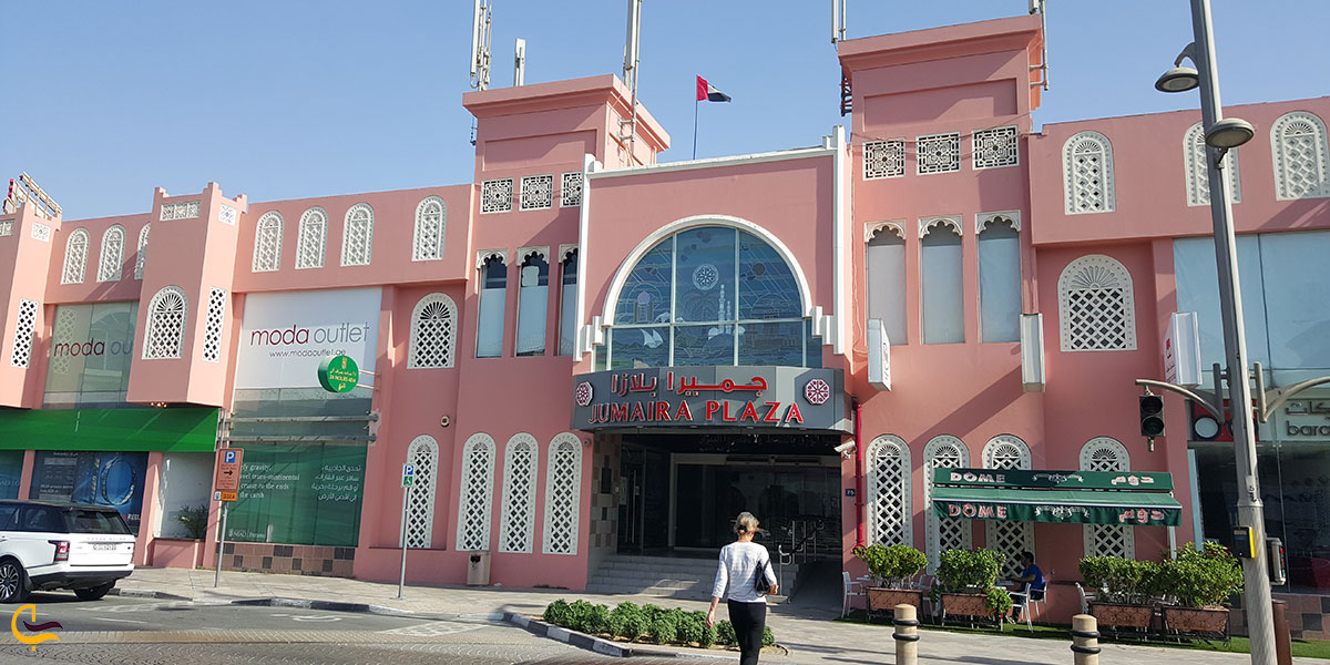 عکس مرکز خرید جمیرا پلازا