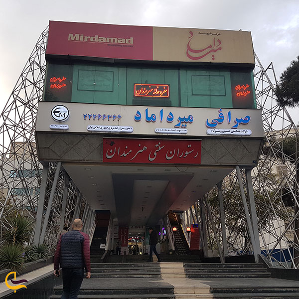عکس مرکز خرید میرداماد از مراکز خرید تهران