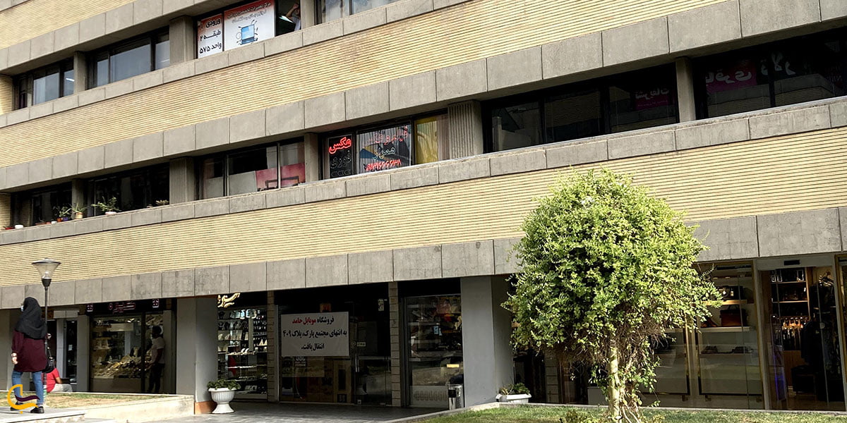 عکس مرکز خرید پارک