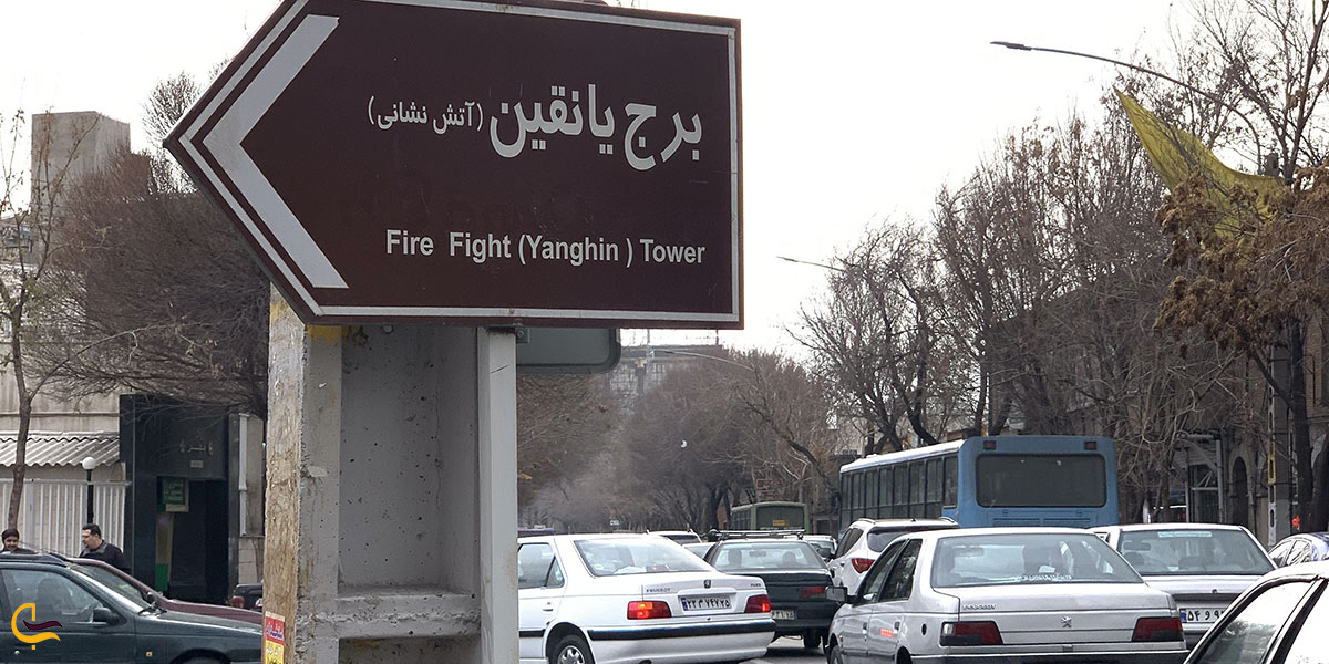 عکس مسیر دسترسی به برج آتش نشانی تبریز