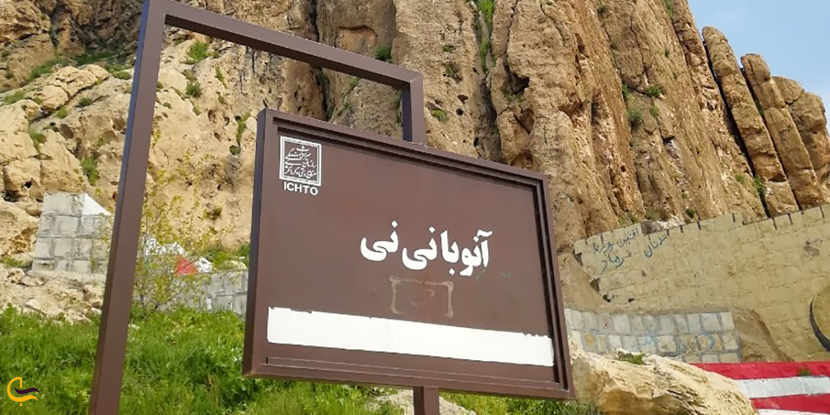 عکس تابلو نقش برجسته آنوبانینی