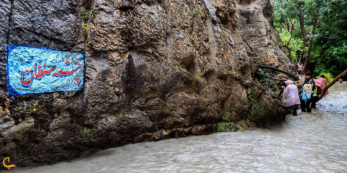 عکس چشمه سلطان محمود ارتکند